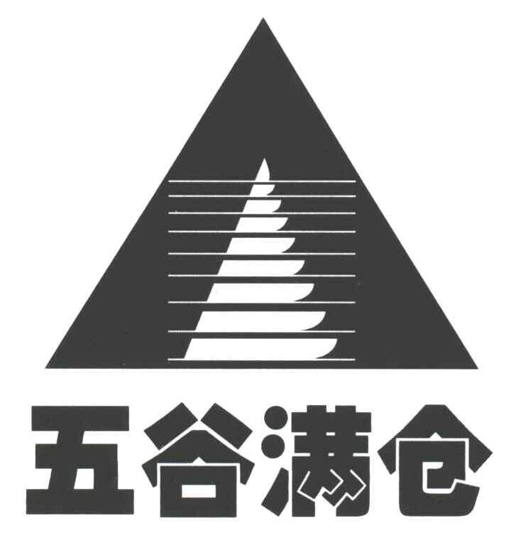 五谷满仓