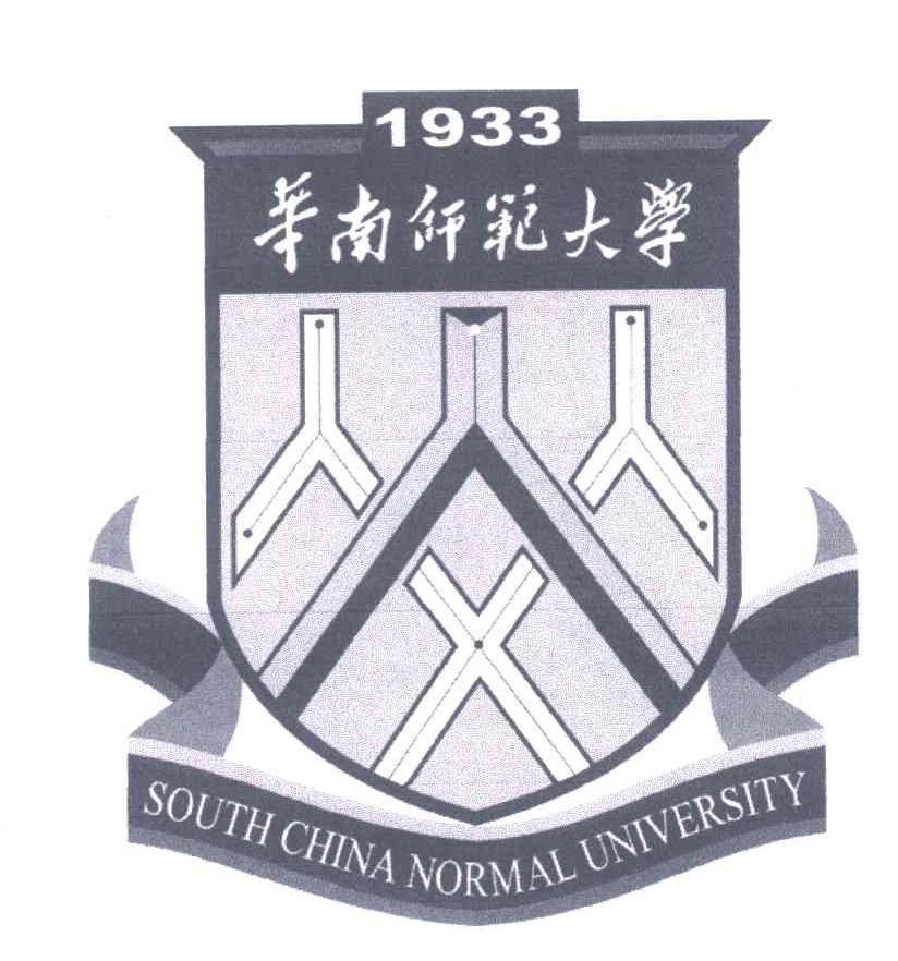 华南师范大学;SOUTH CHINA NORMAL UNVERSITY;1933