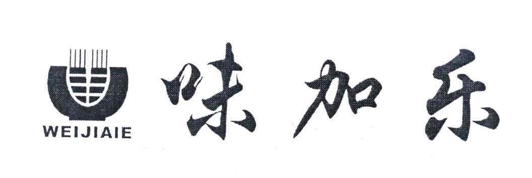 味加乐