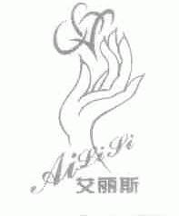 艾丽斯