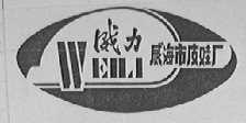 威力