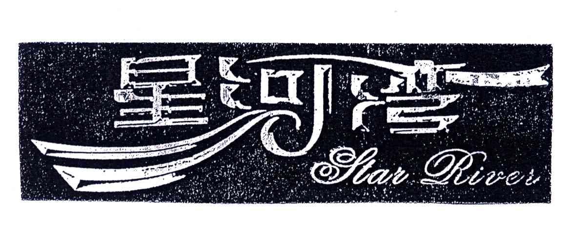 星河湾;STAR RIVER
