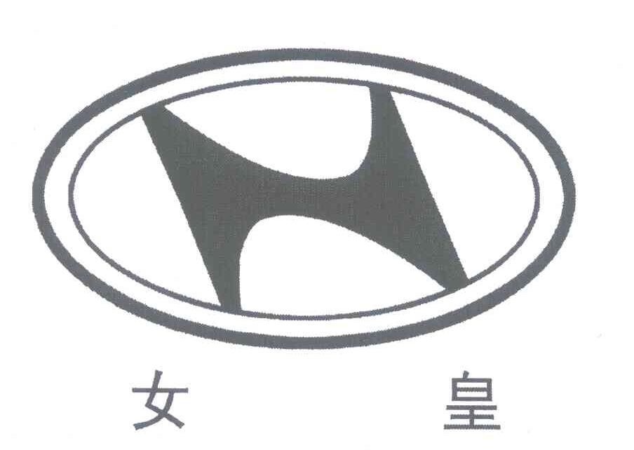 女皇