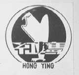 红鹰