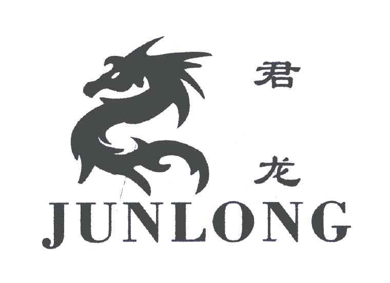 君龙