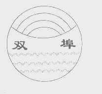 双埠