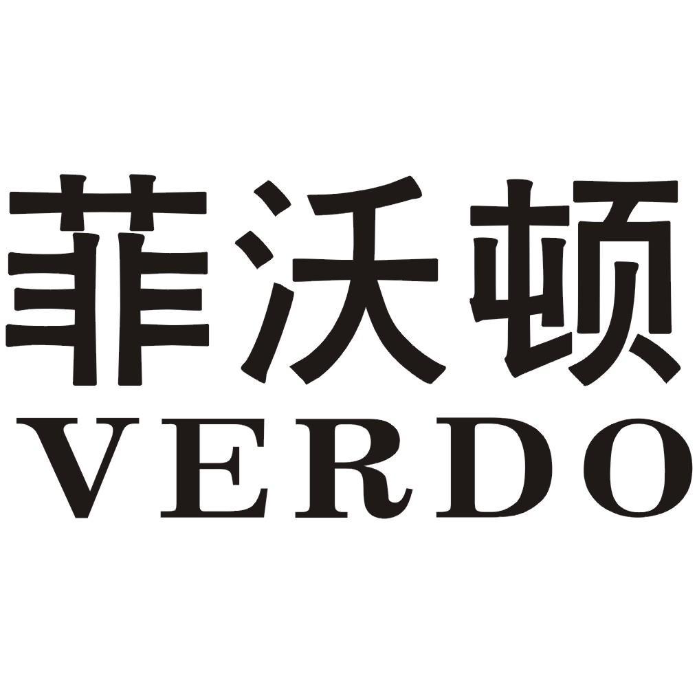 菲沃顿 VERDO