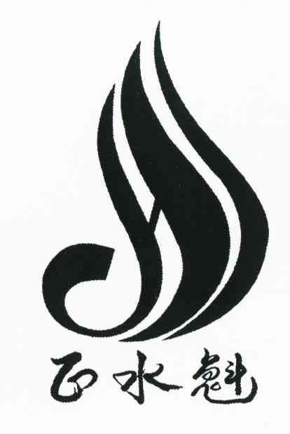 正水魁