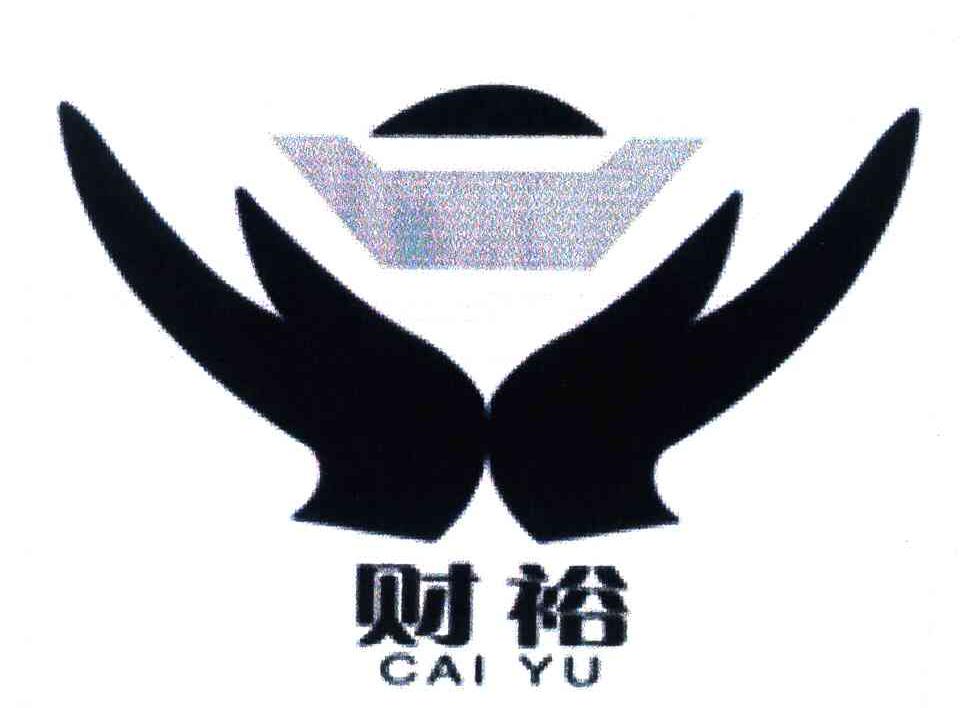 财裕
