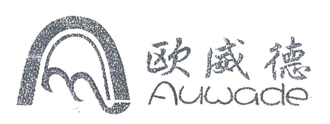 欧威德