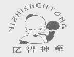 亿智神童