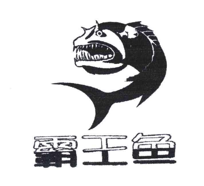 霸王鱼