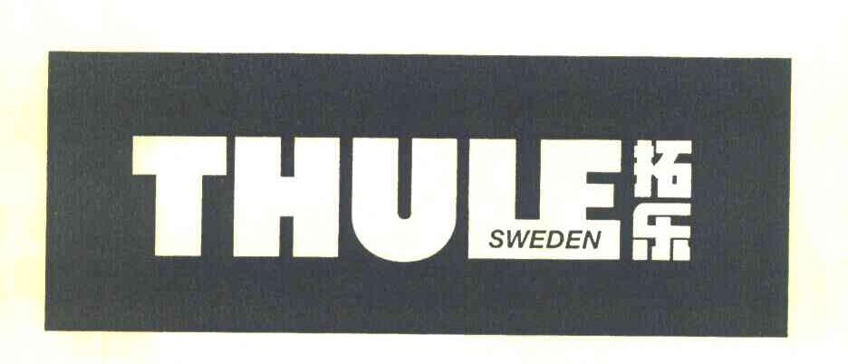 拓乐 THULE SWEDEN