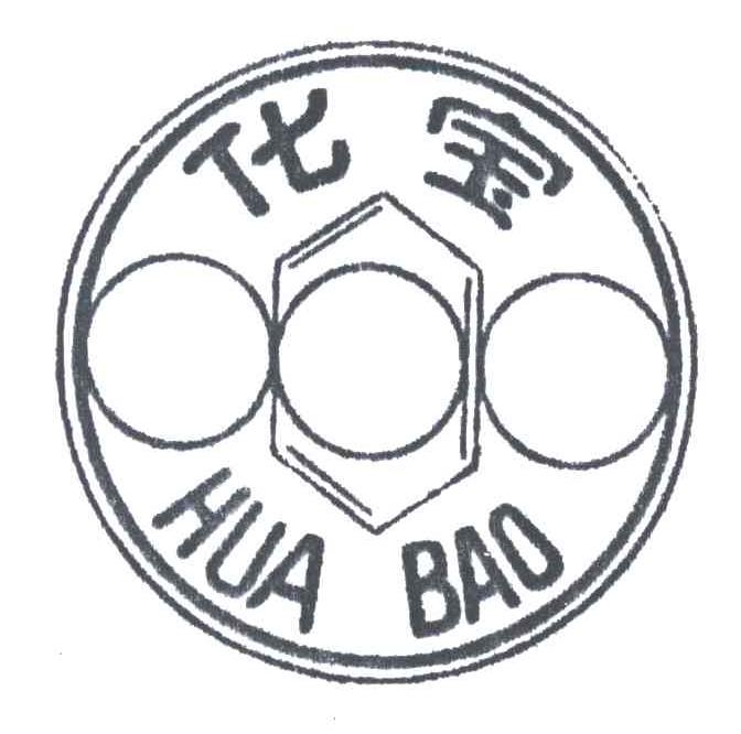 化宝