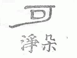 可净朵