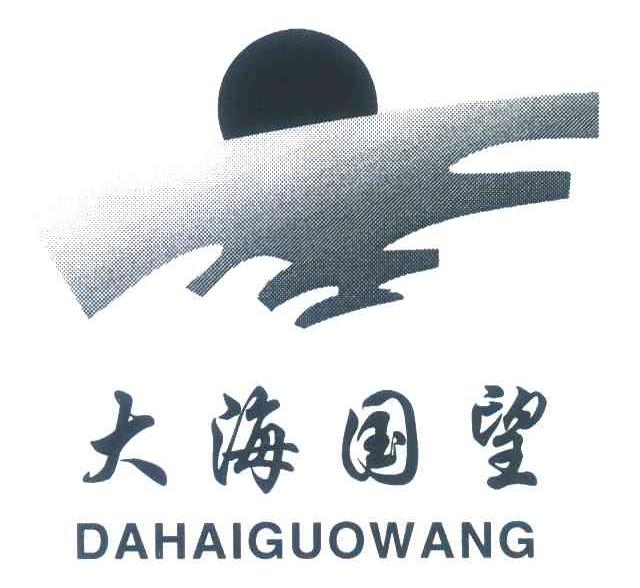 大海国望
