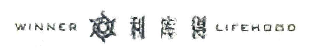 利库得;WINNER LIFEHOOD