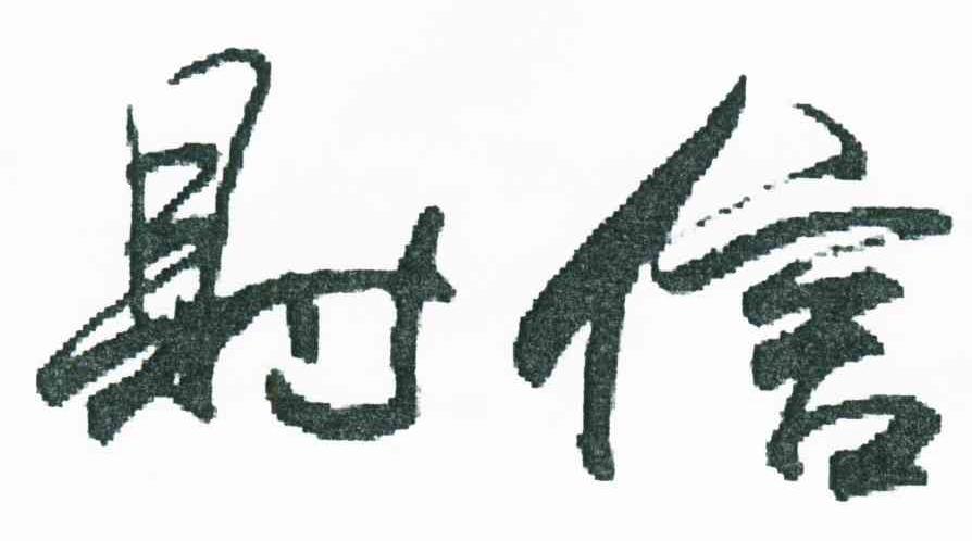 财信