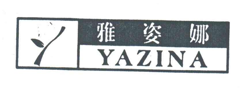 雅姿娜及图