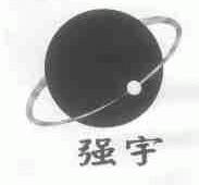 强宇