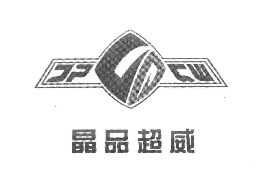 晶品超威 JPCW