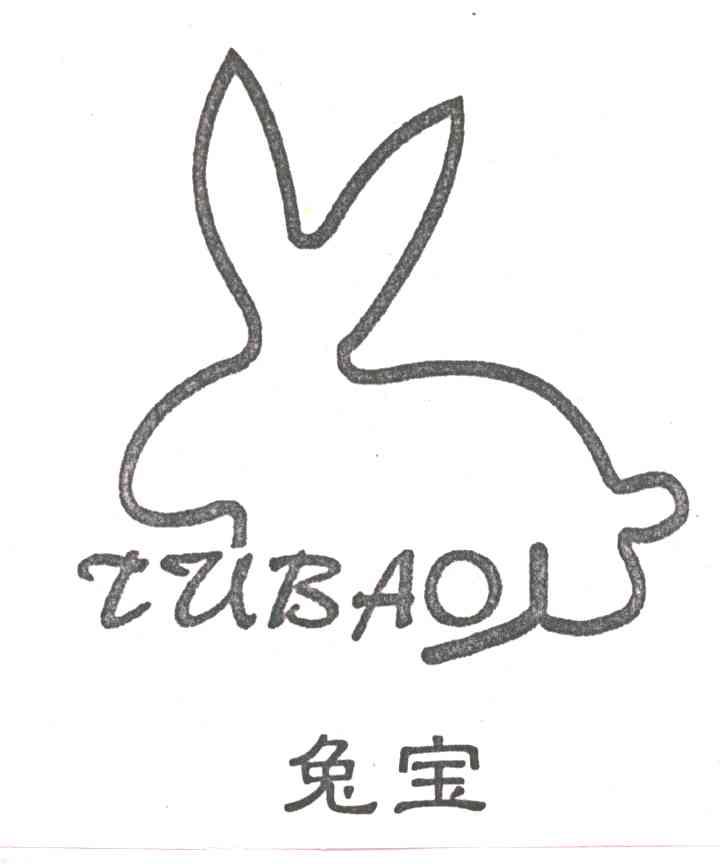 兔宝