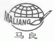 马良