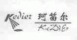 珂笛尔