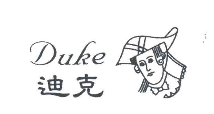迪克;DUKE及图
