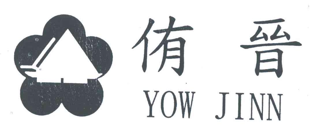 侑晋;YOW JINN