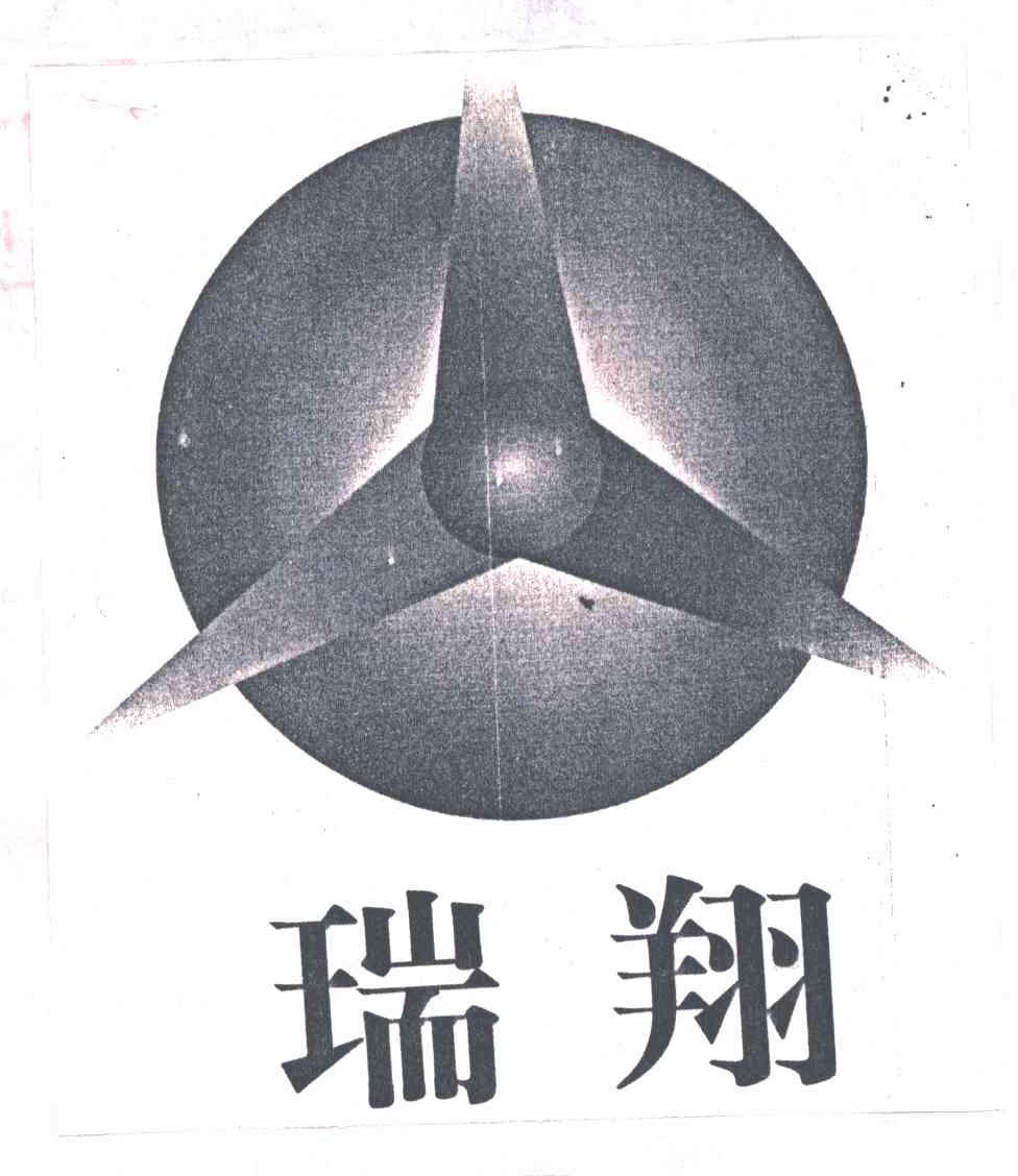 瑞翔