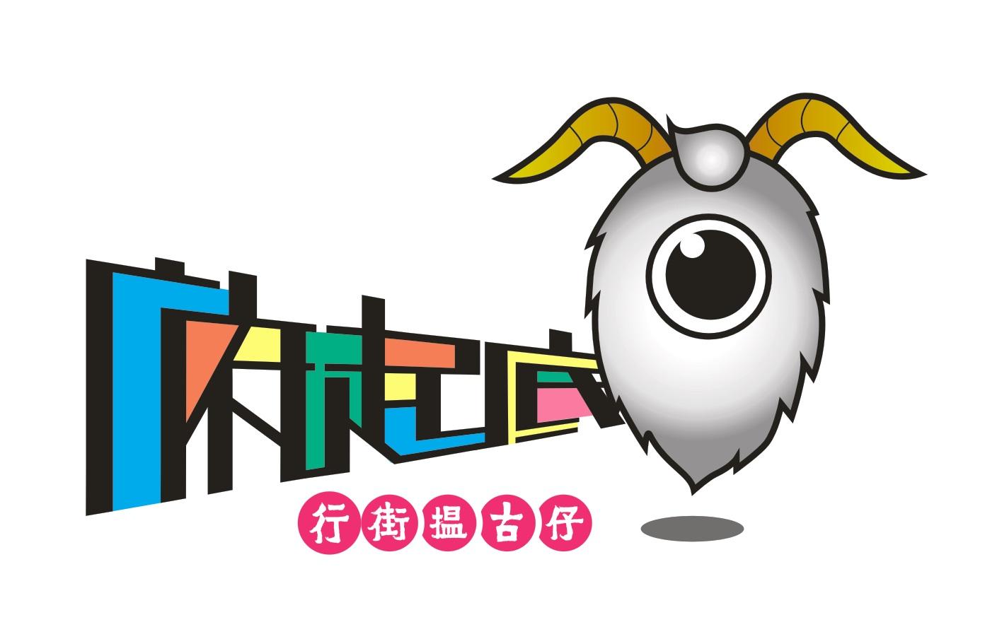 广府起底 行街揾古仔