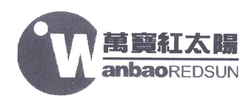 万宝红太阳;WANBAOREDSUN;W