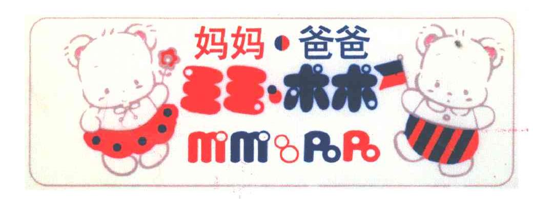妈妈爸爸;MMPOPO;王王术术