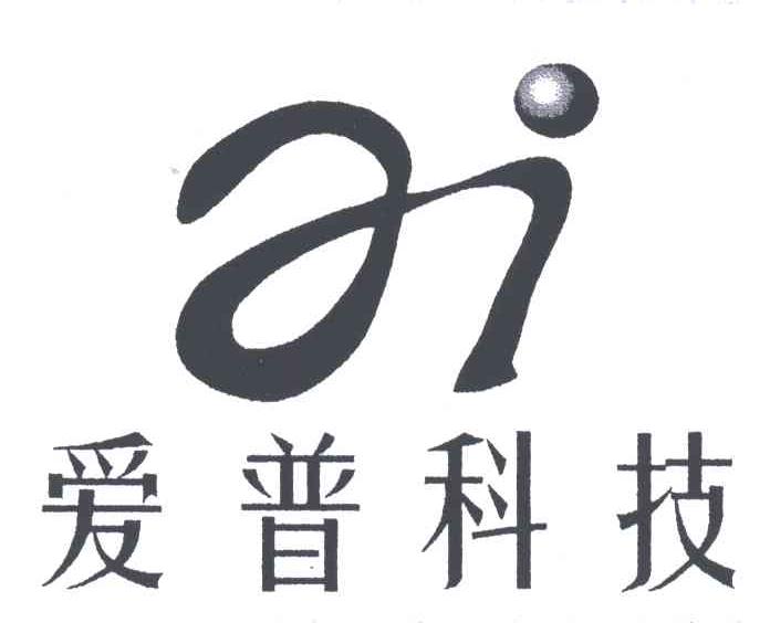 爱普;AI
