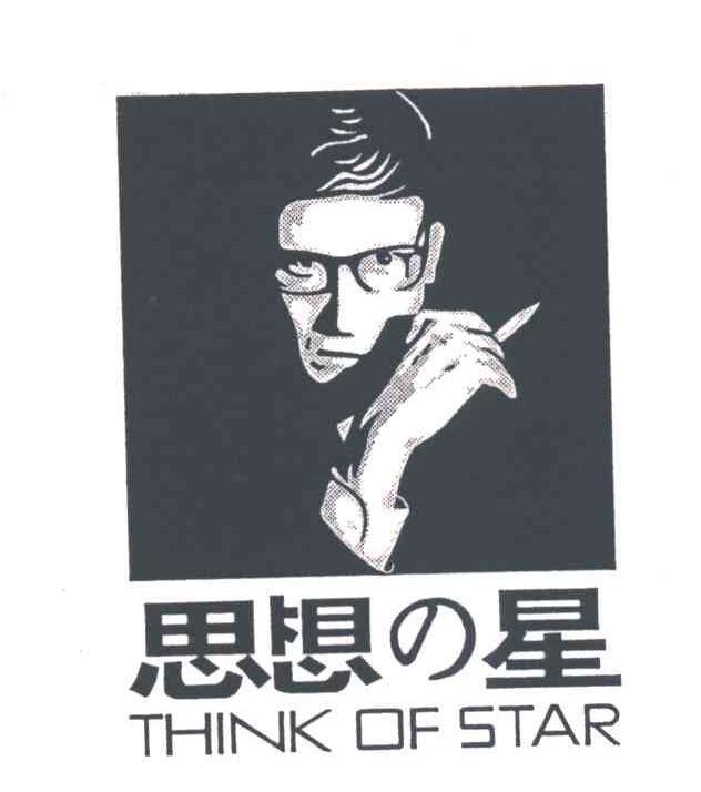 思想星