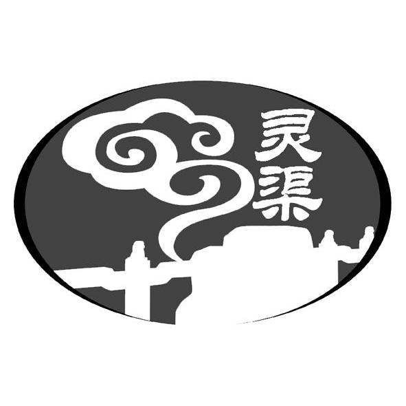 灵渠