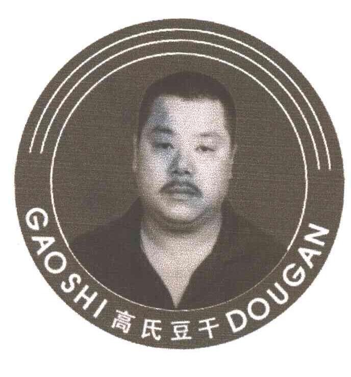 高氏豆干