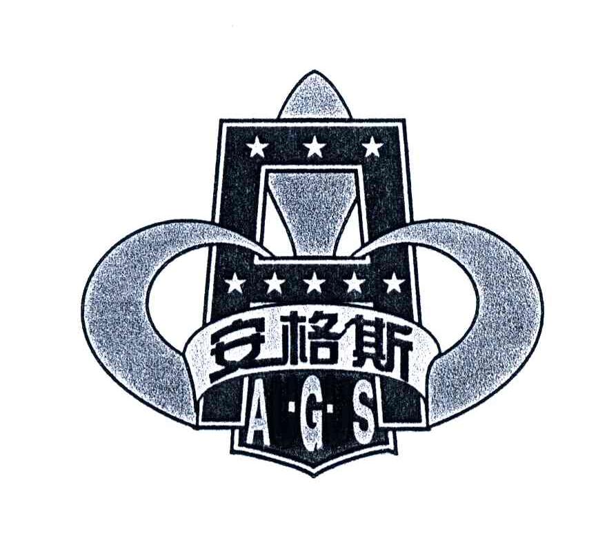 安格斯;AGS