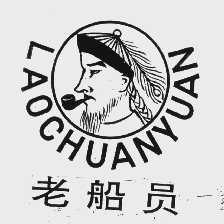 老船员