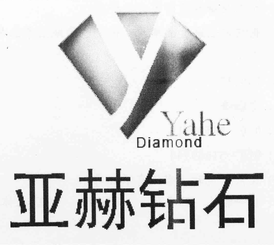 亚赫钻石 YAHE DIAMOND Y