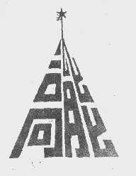 高能