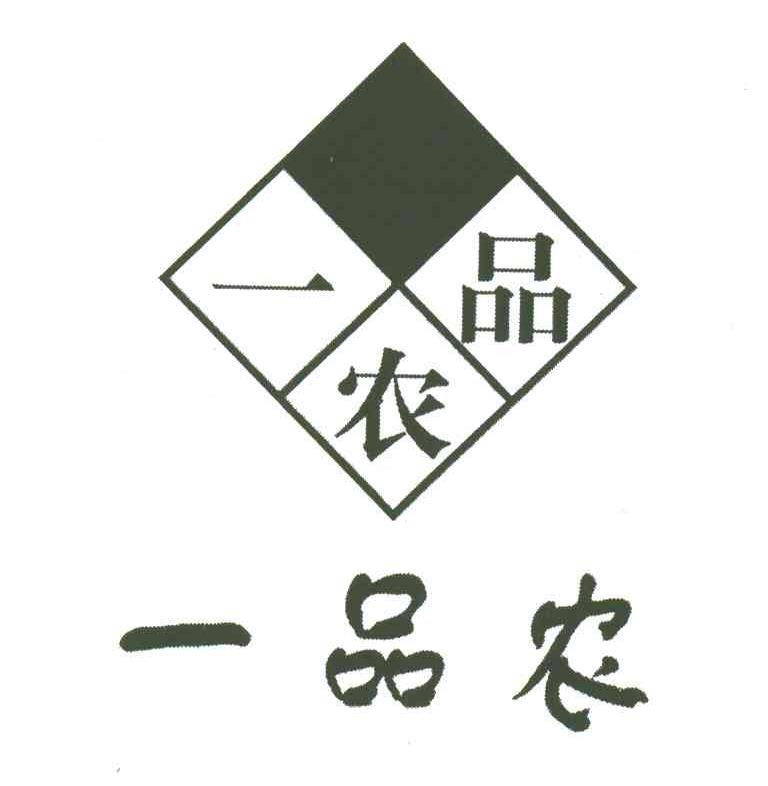 一品农
