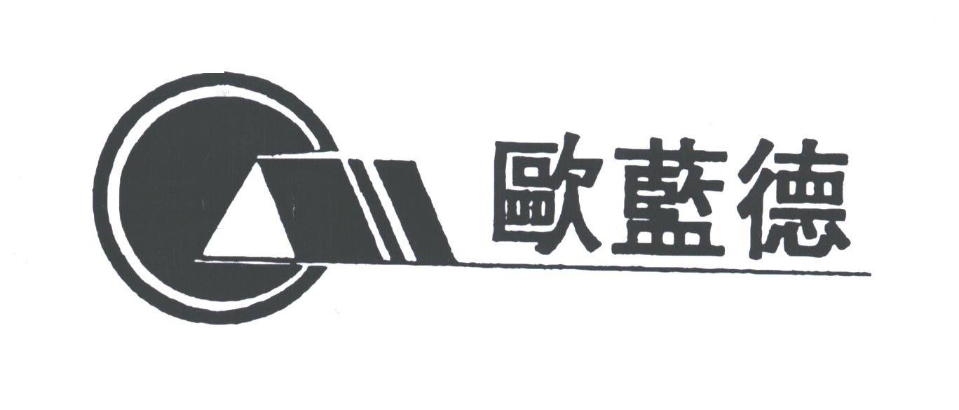 欧蓝德