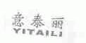 意泰丽