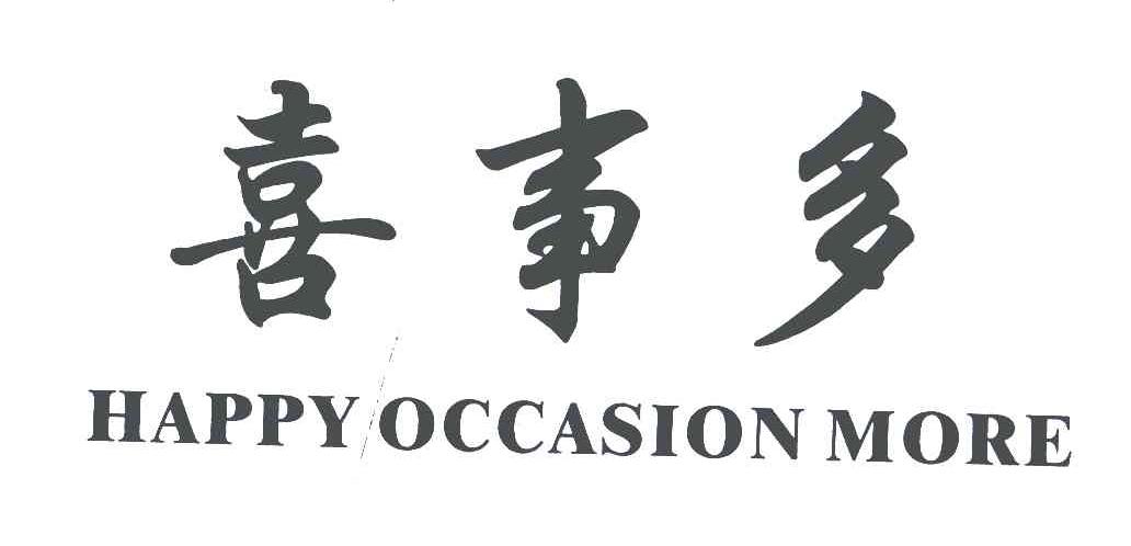 喜事多;HAPPY OCCASION MORE