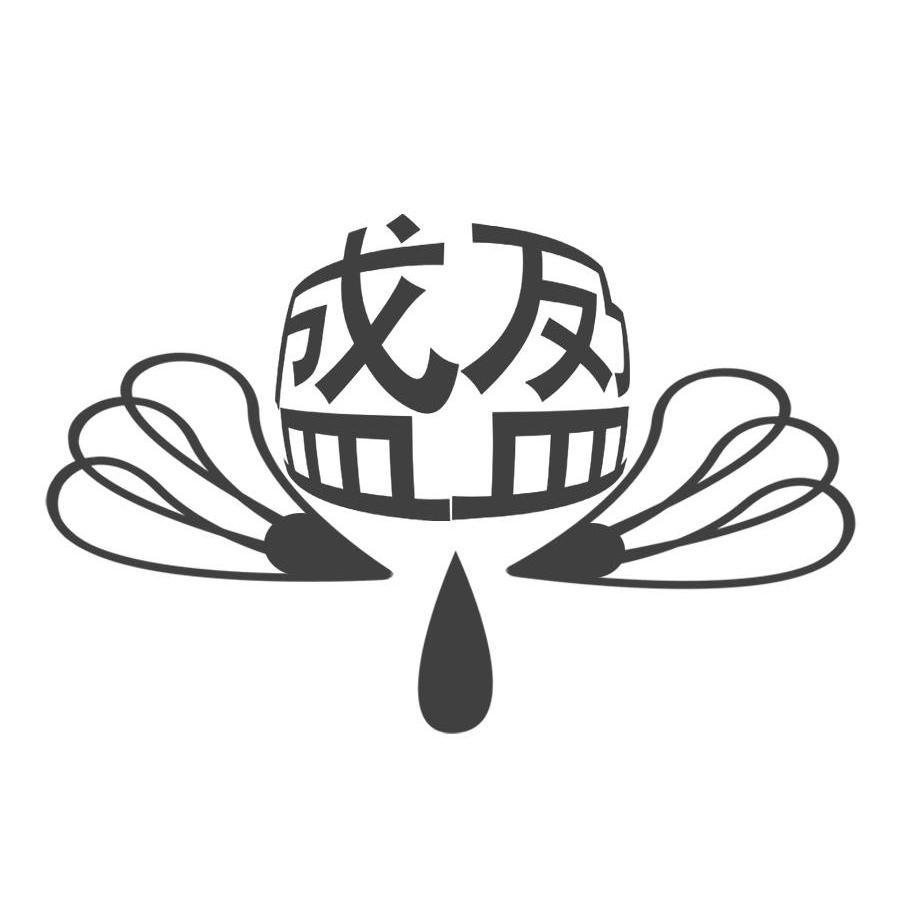 盛盈
