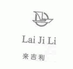 来吉利