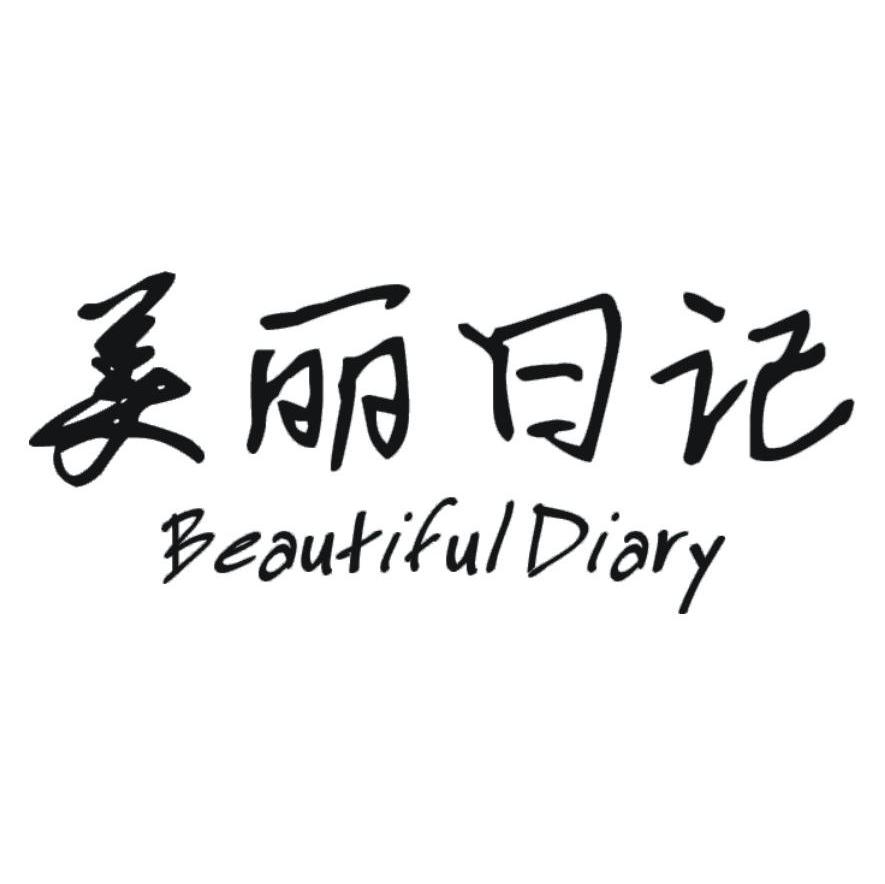 美丽日记 BEAUTIFULDIARY