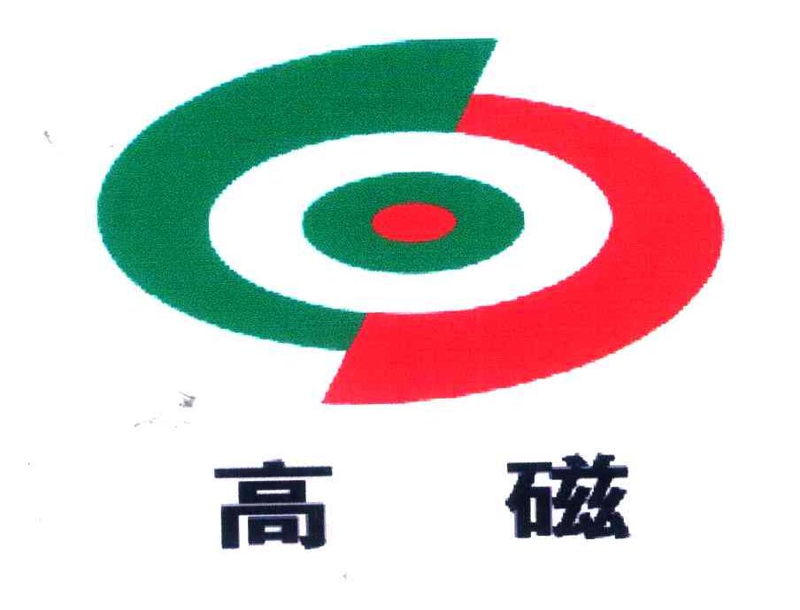高磁